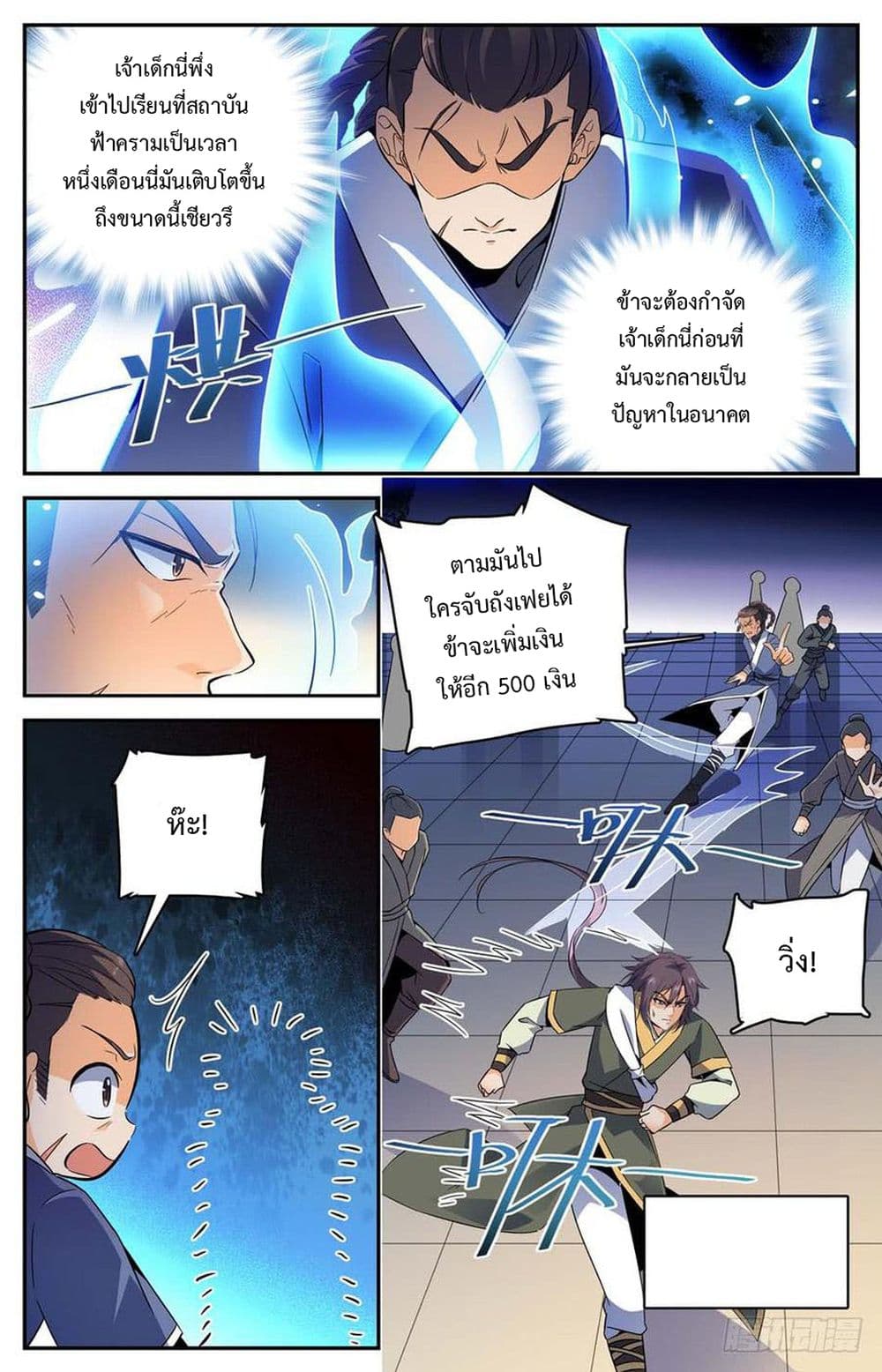Lian Fei Wei Bao page 4