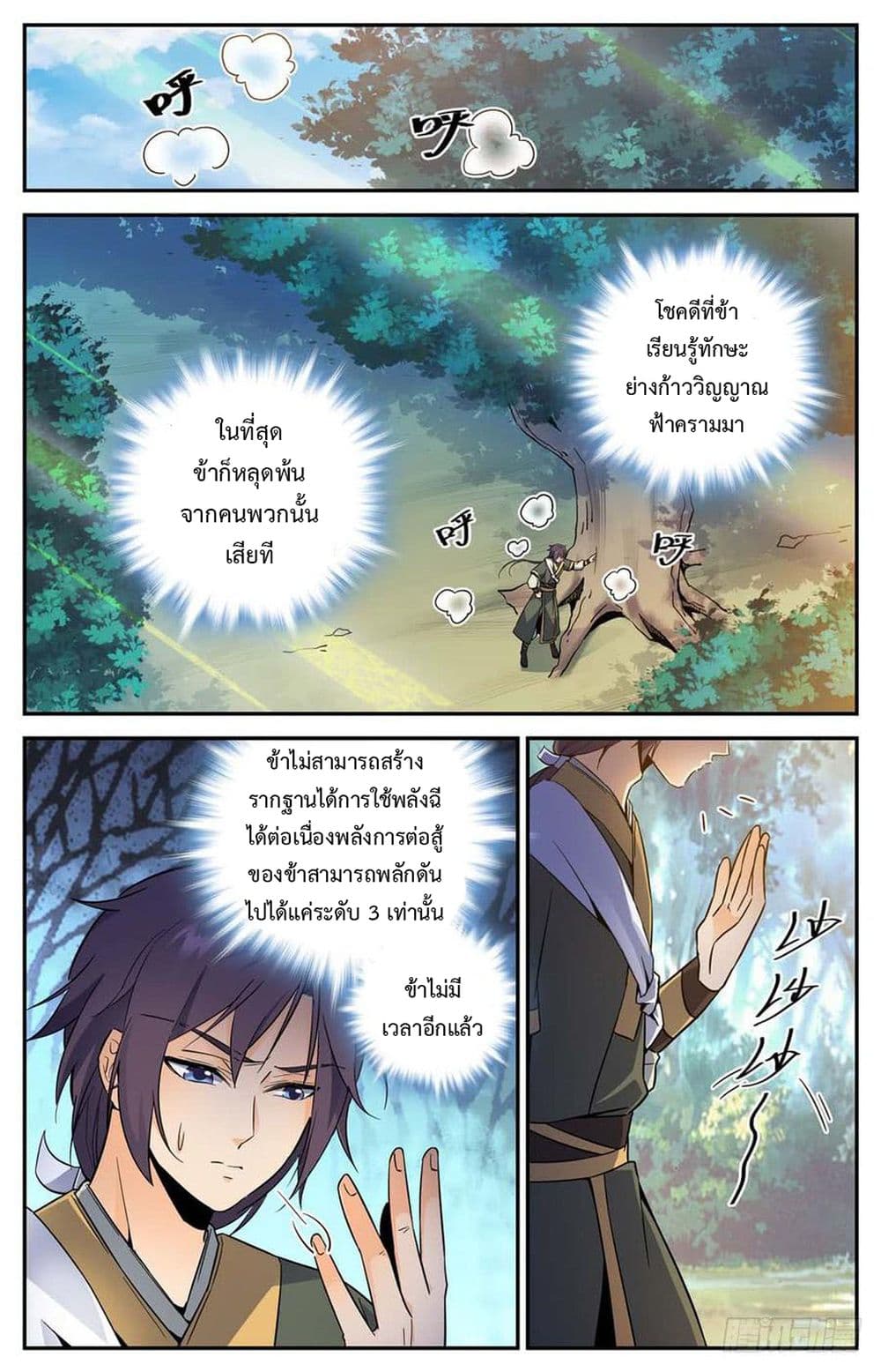 Lian Fei Wei Bao page 5