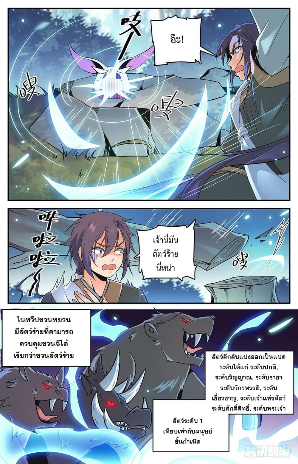 Lian Fei Wei Bao page 7