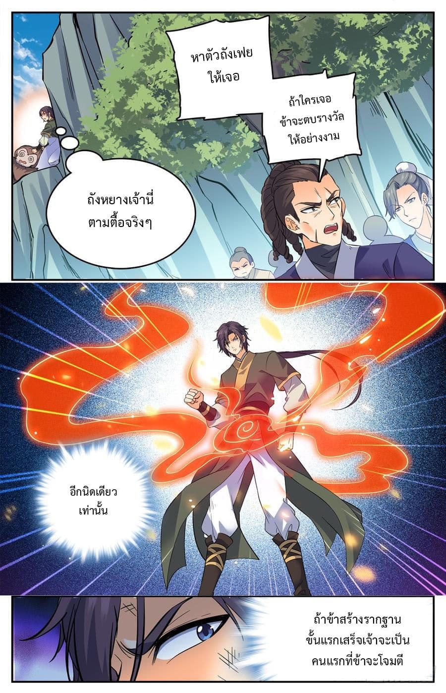 Lian Fei Wei Bao page 3