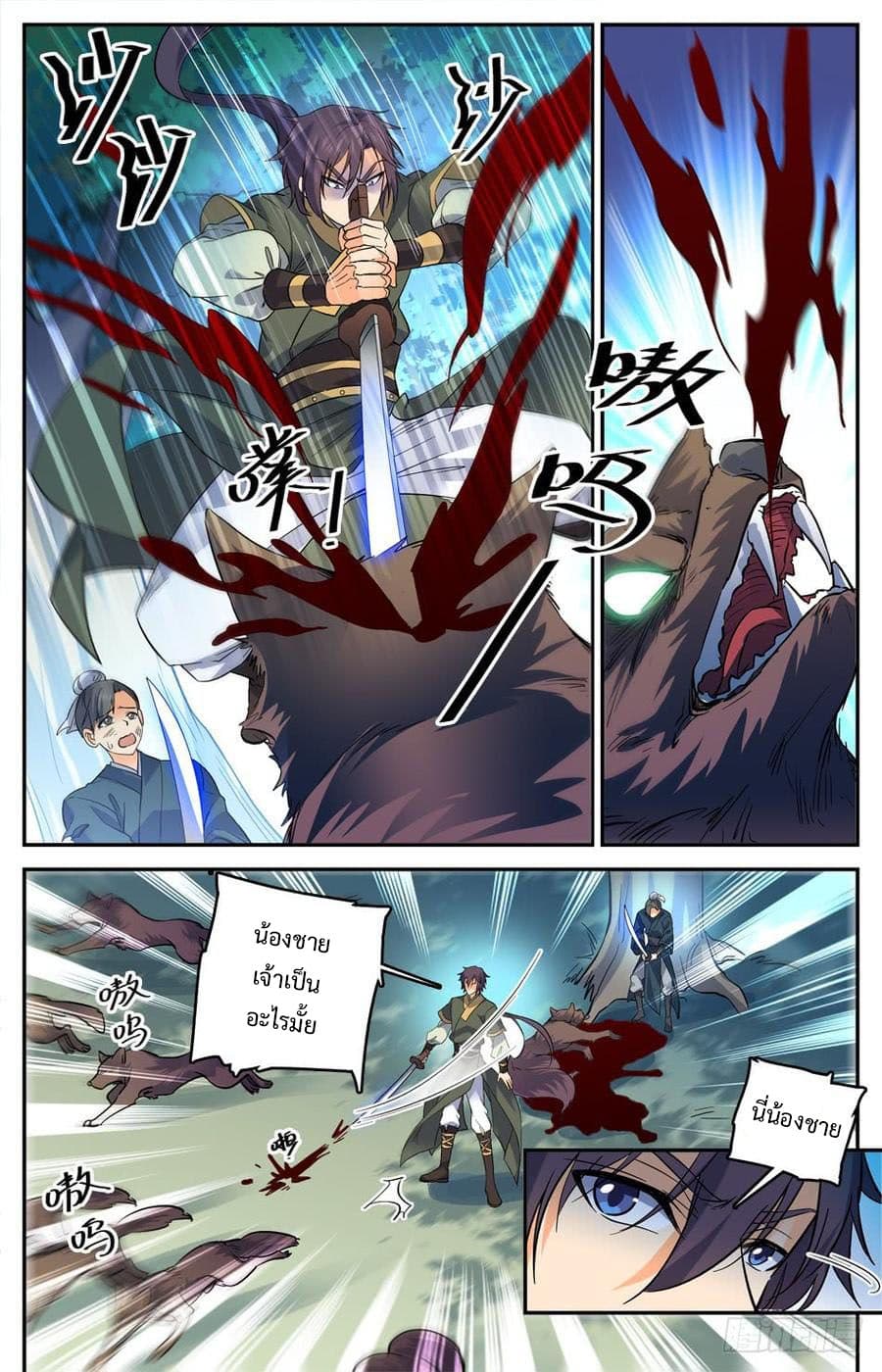 Lian Fei Wei Bao page 5