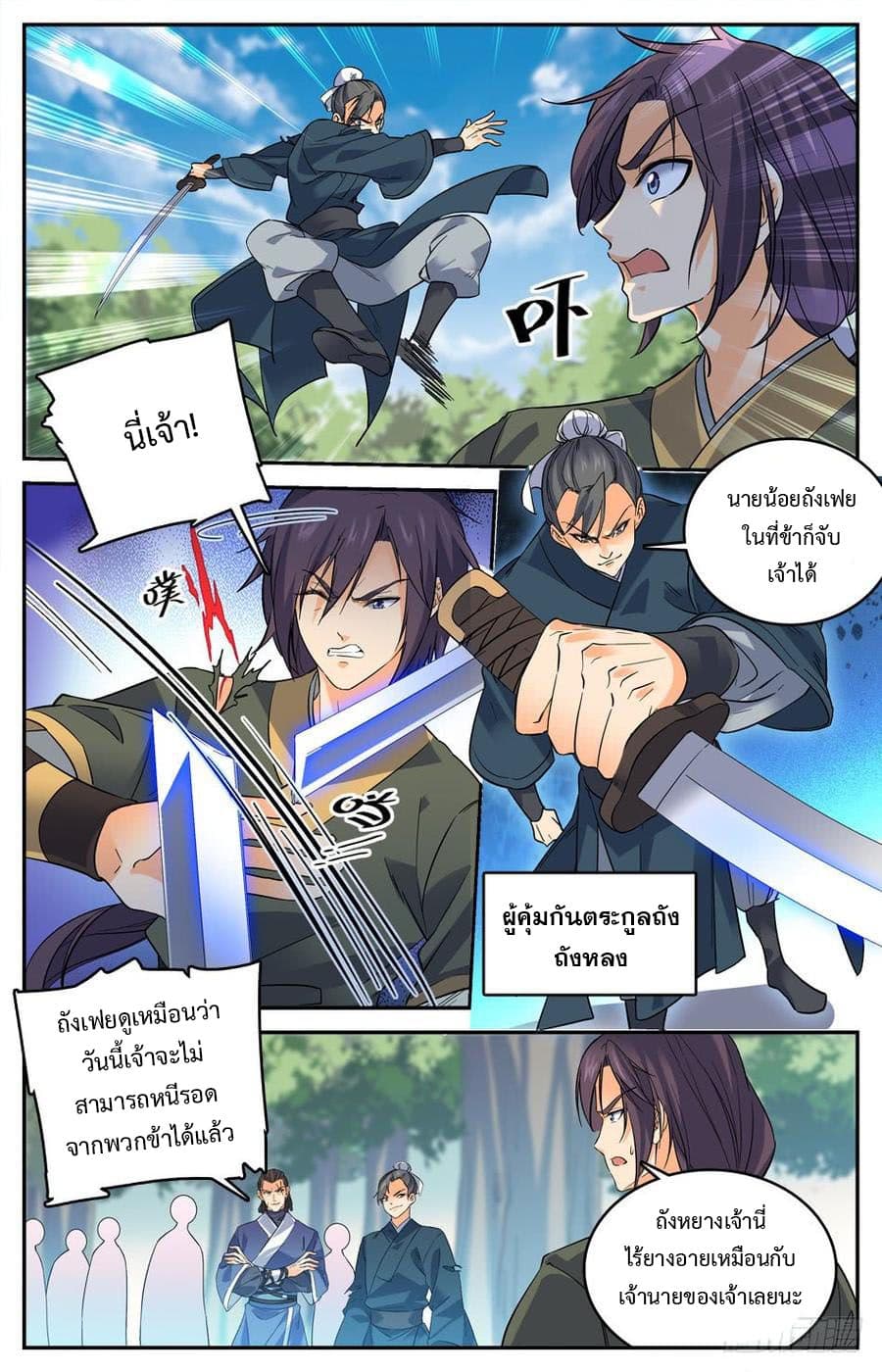 Lian Fei Wei Bao page 6