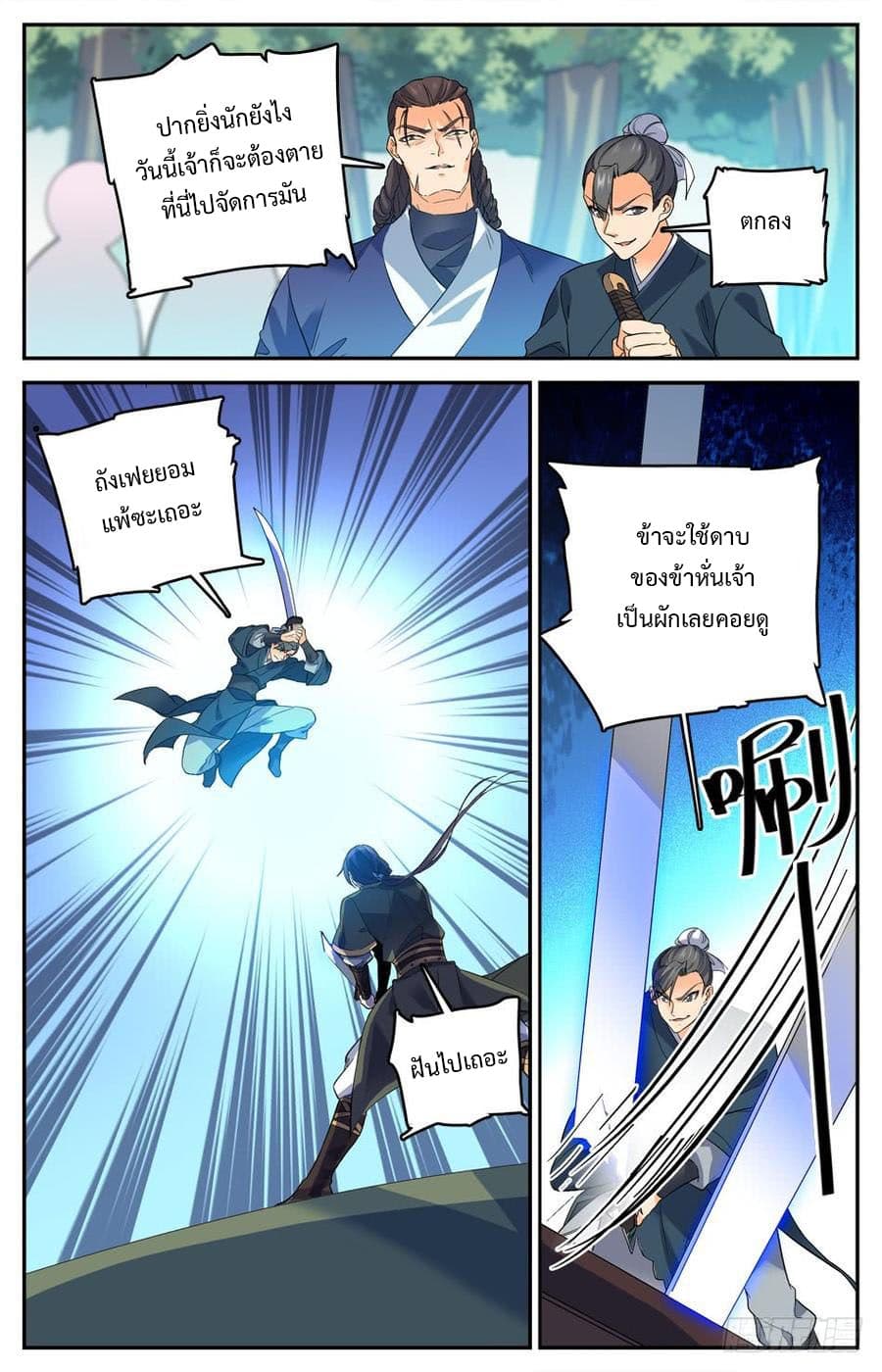 Lian Fei Wei Bao page 7