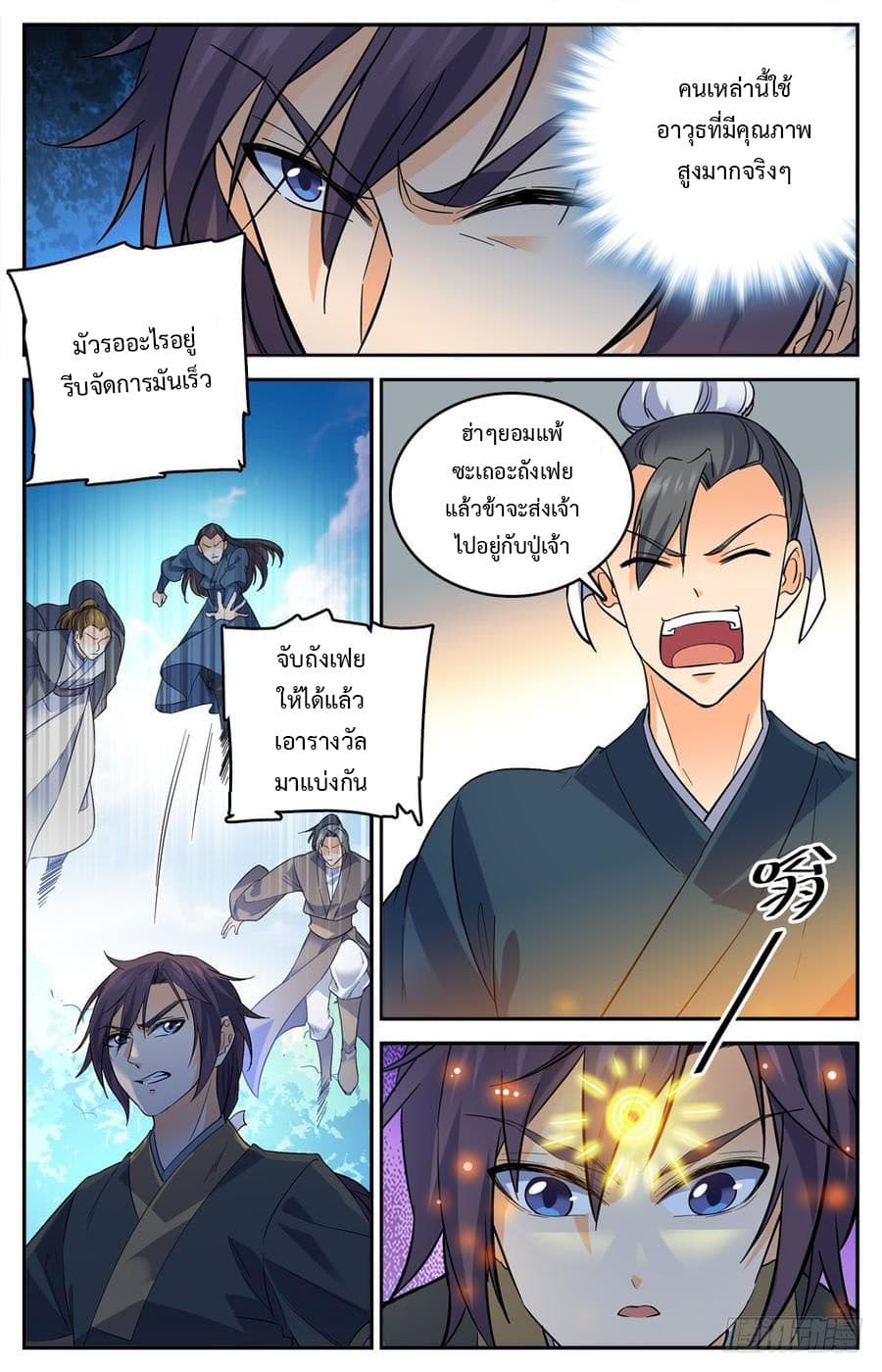 Lian Fei Wei Bao page 8