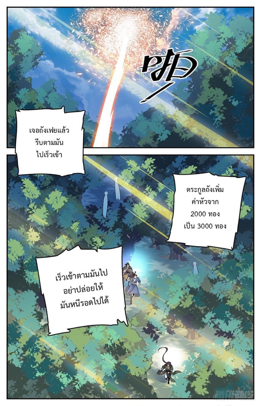 Lian Fei Wei Bao page 11