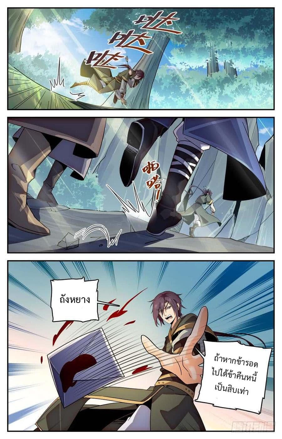Lian Fei Wei Bao page 3