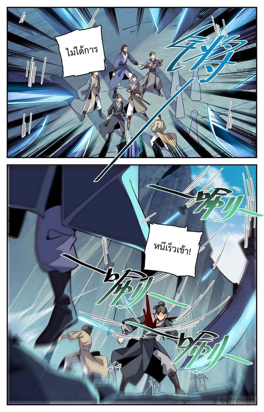 Lian Fei Wei Bao page 8