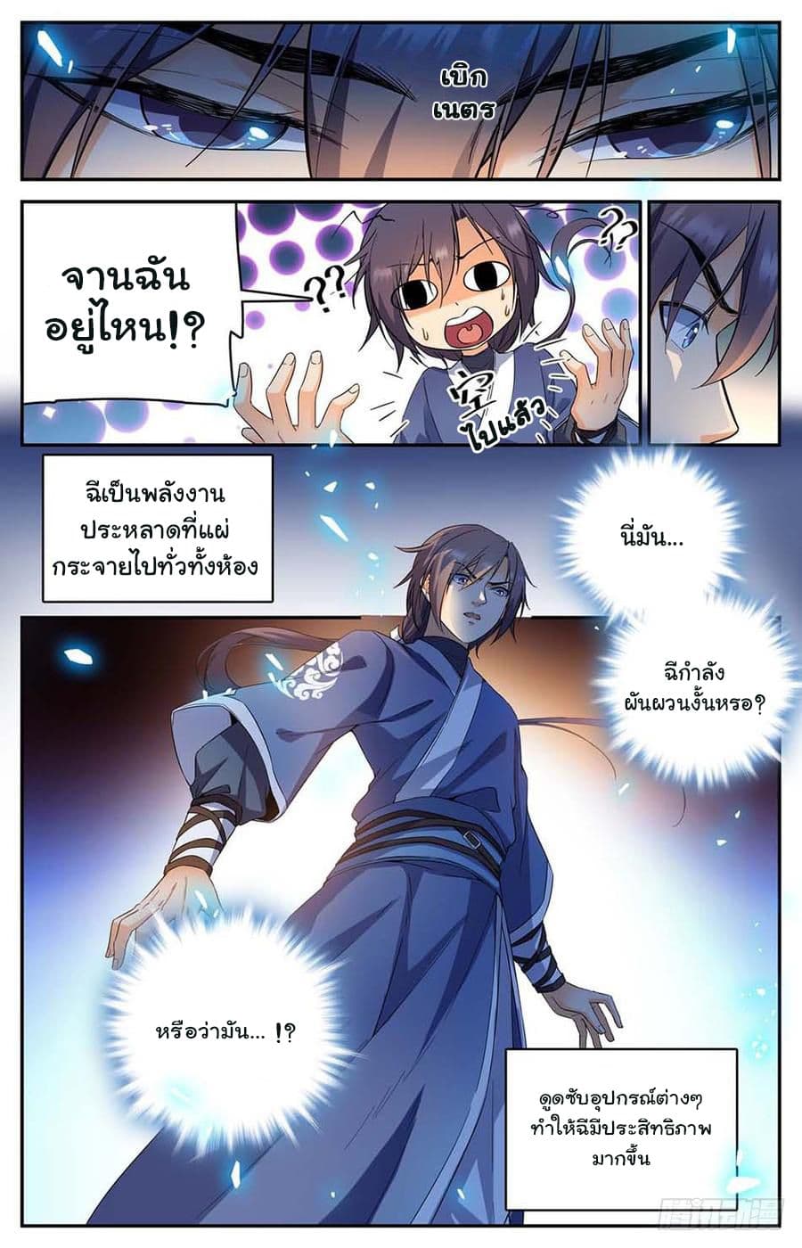 Lian Fei Wei Bao page 2
