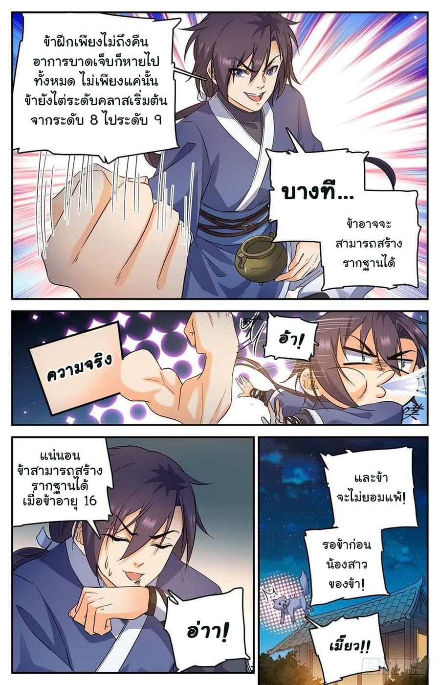 Lian Fei Wei Bao page 8