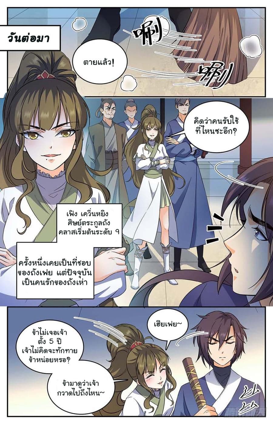Lian Fei Wei Bao page 9