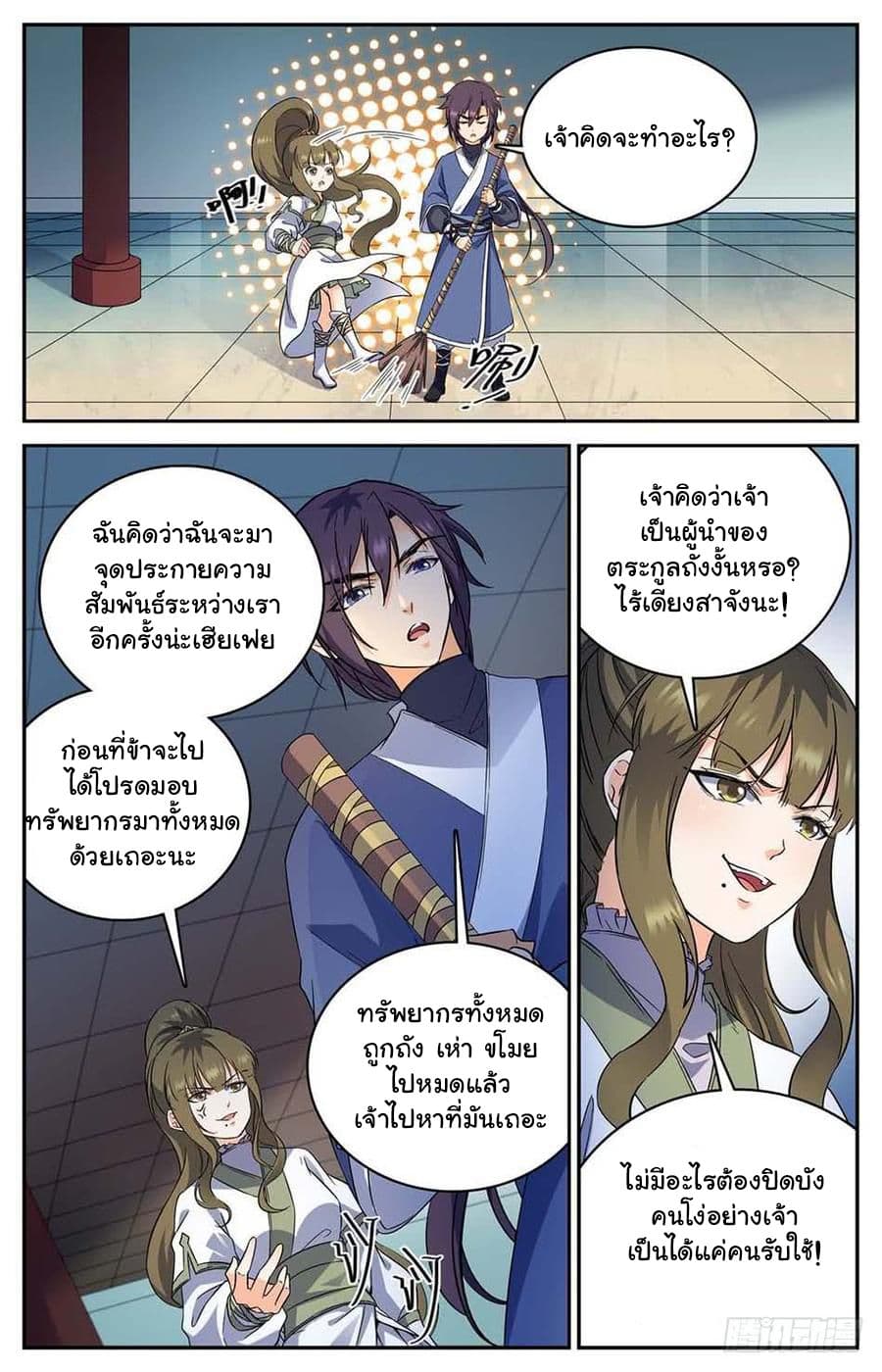 Lian Fei Wei Bao page 11