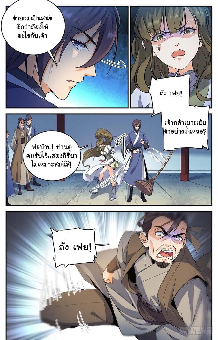 Lian Fei Wei Bao page 12