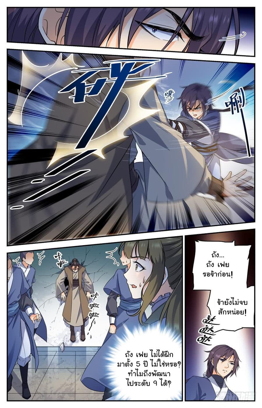 Lian Fei Wei Bao page 13