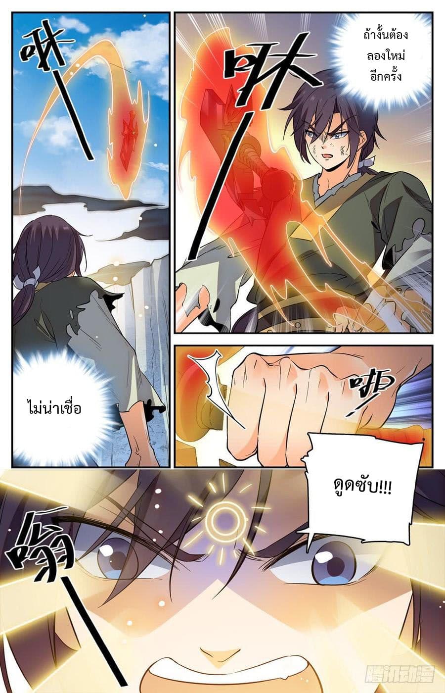 Lian Fei Wei Bao page 7