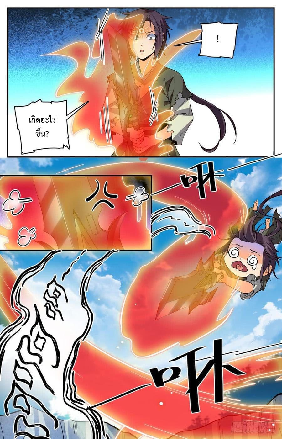 Lian Fei Wei Bao page 8