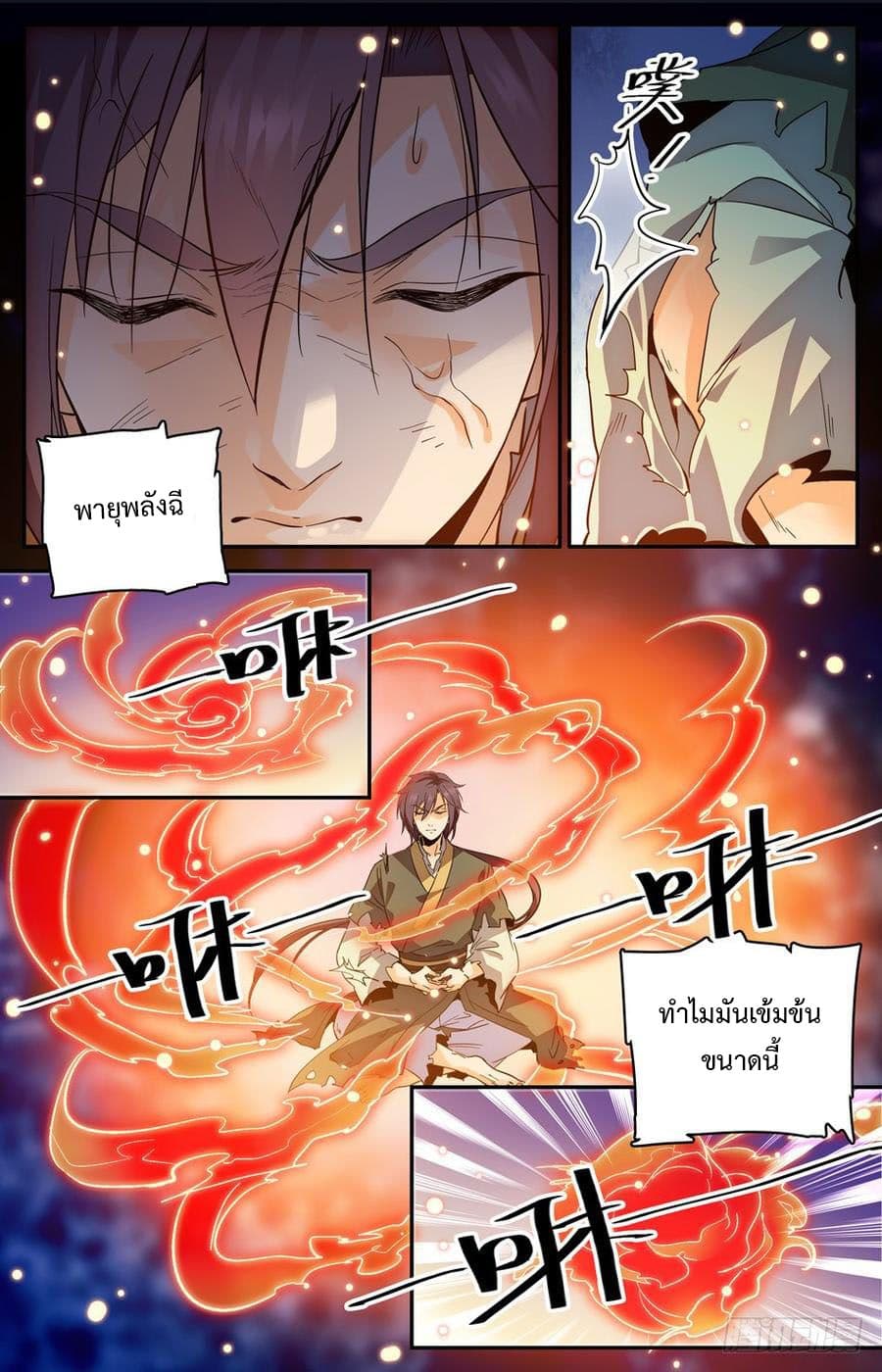 Lian Fei Wei Bao page 8