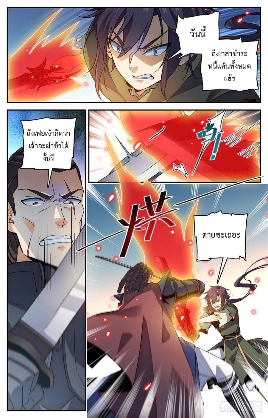 Lian Fei Wei Bao page 3