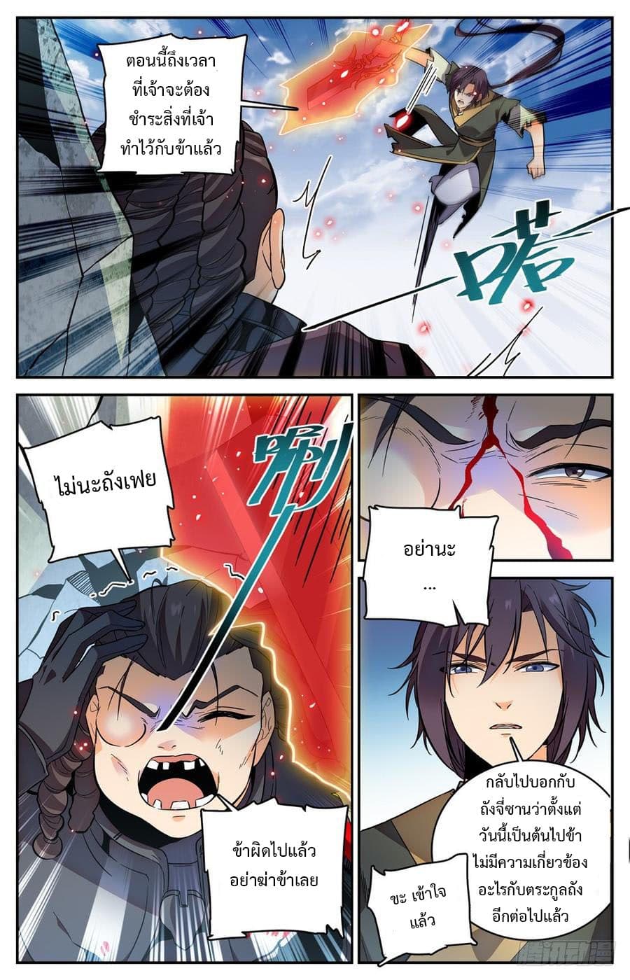Lian Fei Wei Bao page 6