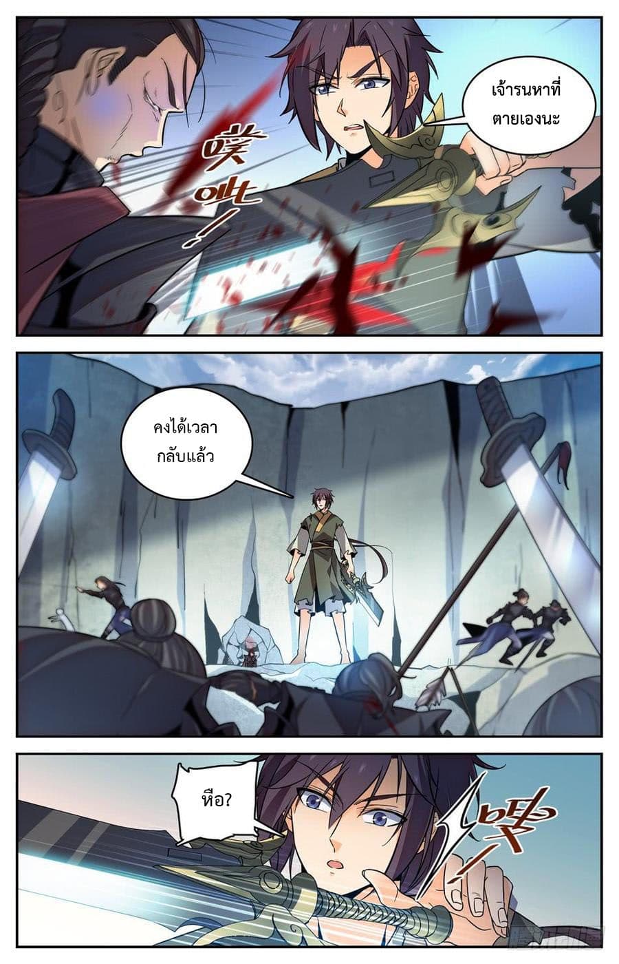 Lian Fei Wei Bao page 8