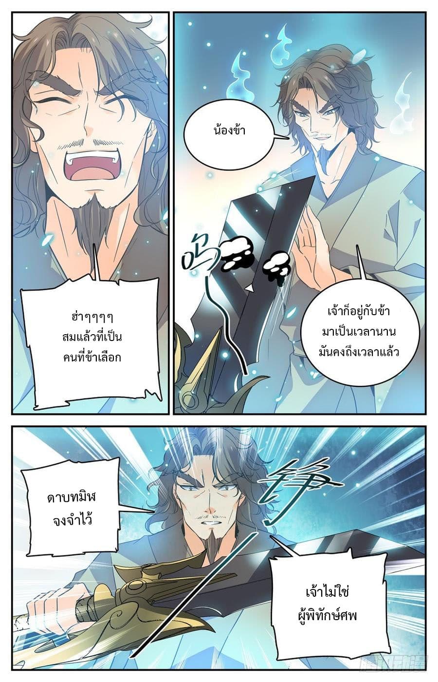Lian Fei Wei Bao page 3