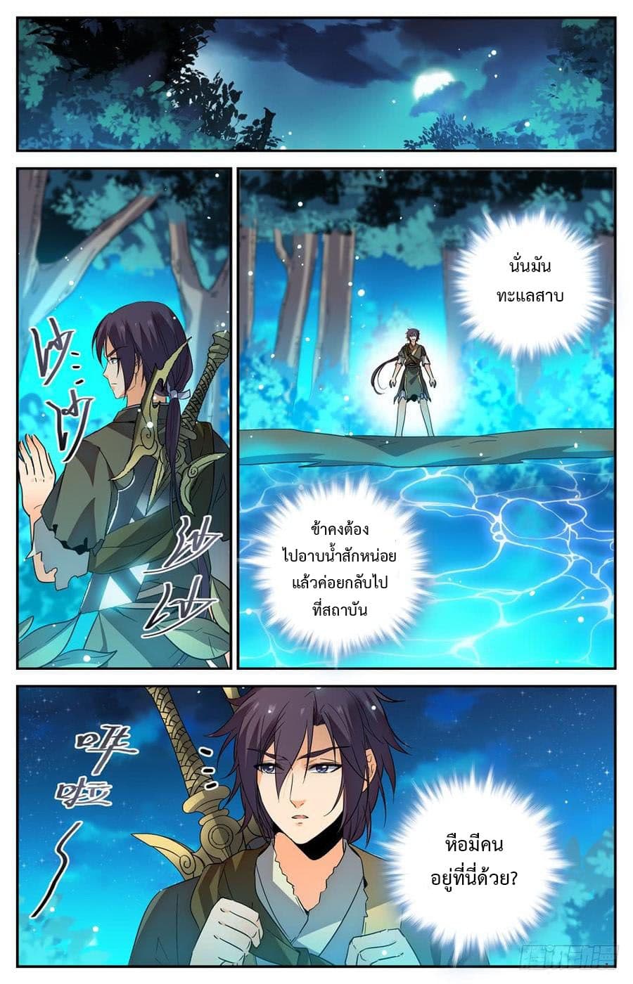 Lian Fei Wei Bao page 9