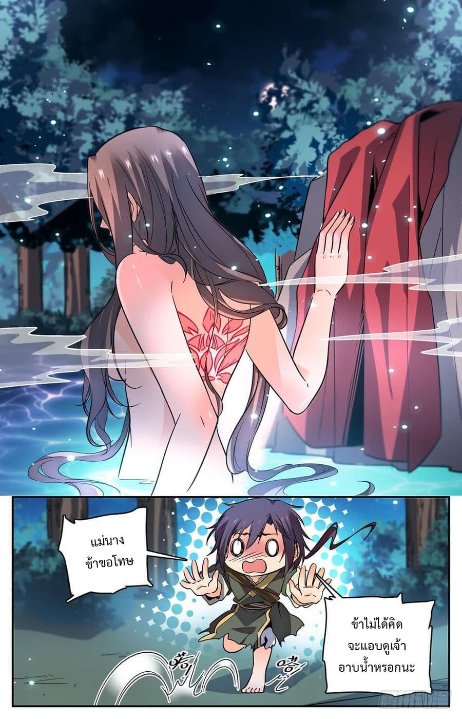 Lian Fei Wei Bao page 11