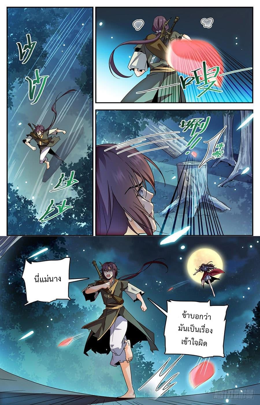 Lian Fei Wei Bao page 1