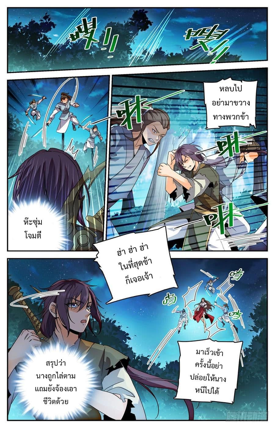 Lian Fei Wei Bao page 2