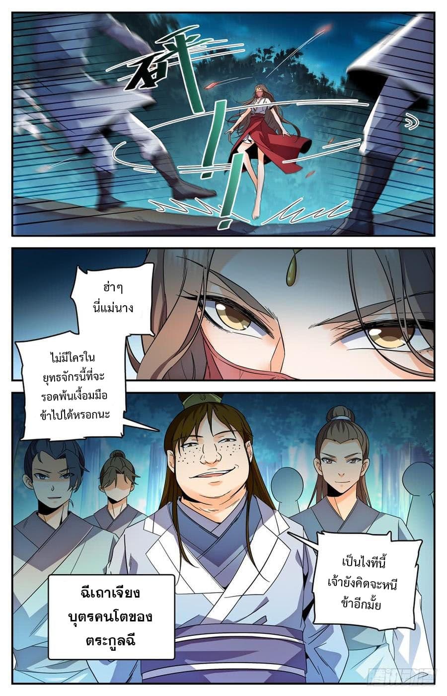 Lian Fei Wei Bao page 3