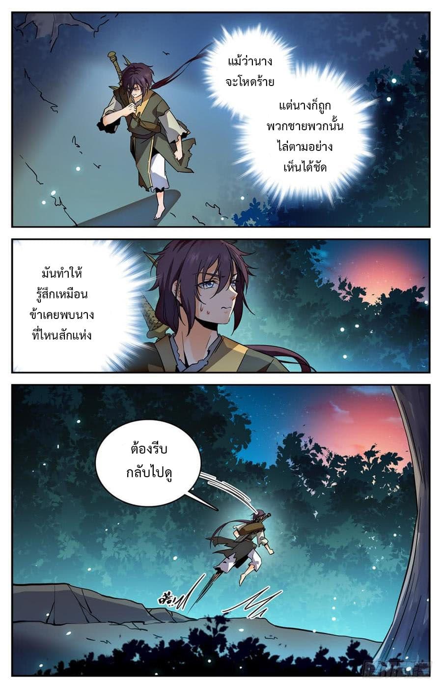 Lian Fei Wei Bao page 6