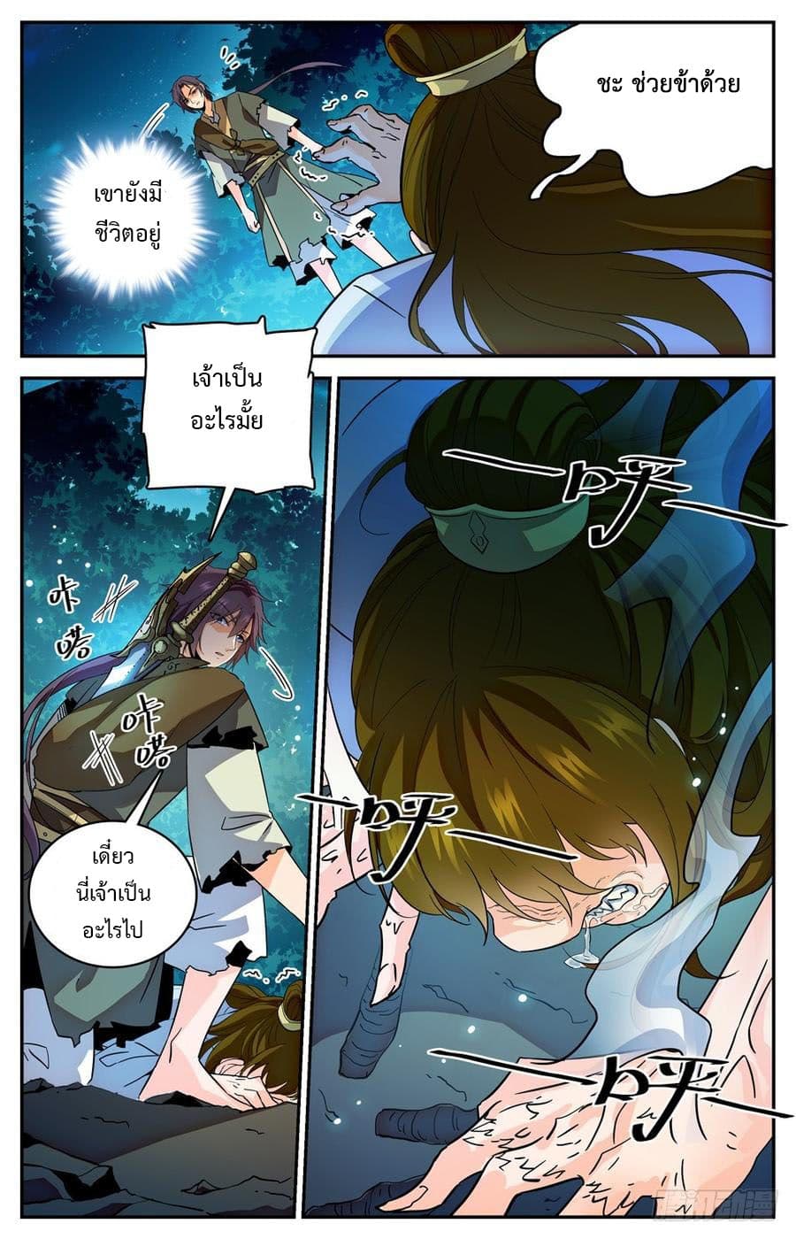 Lian Fei Wei Bao page 8