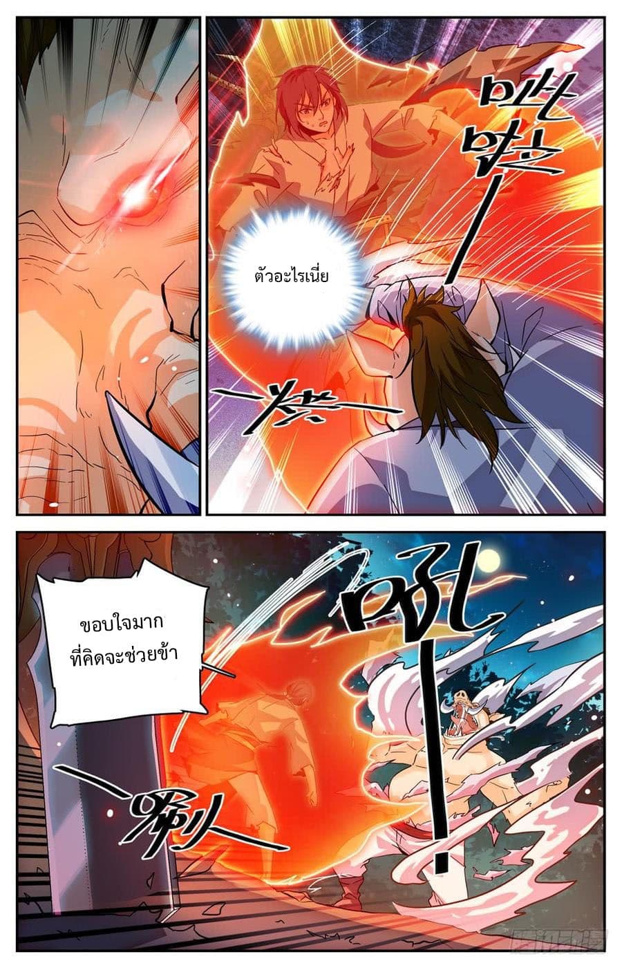 Lian Fei Wei Bao page 9