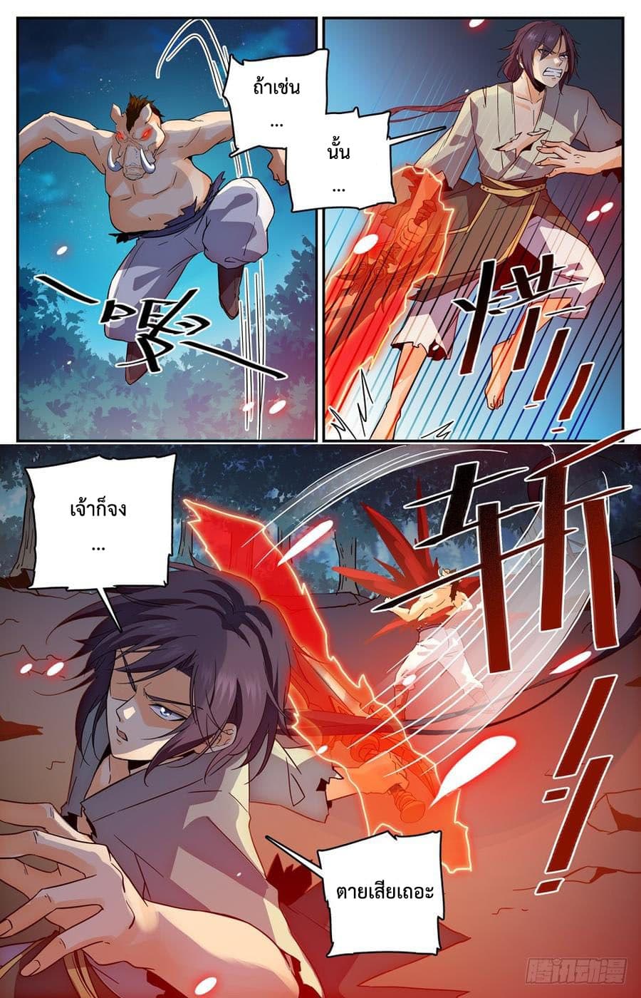 Lian Fei Wei Bao page 11