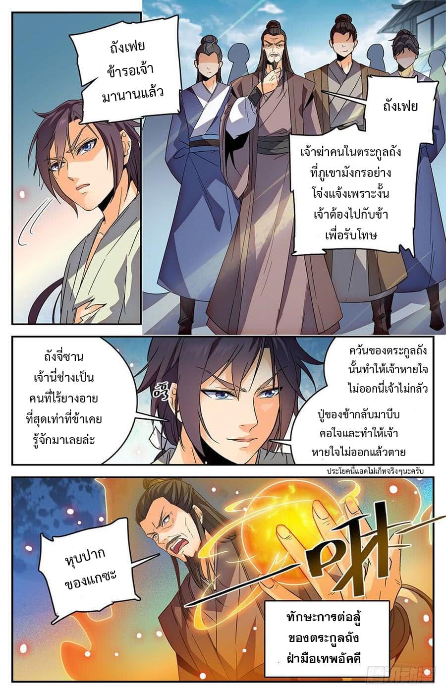 Lian Fei Wei Bao page 6