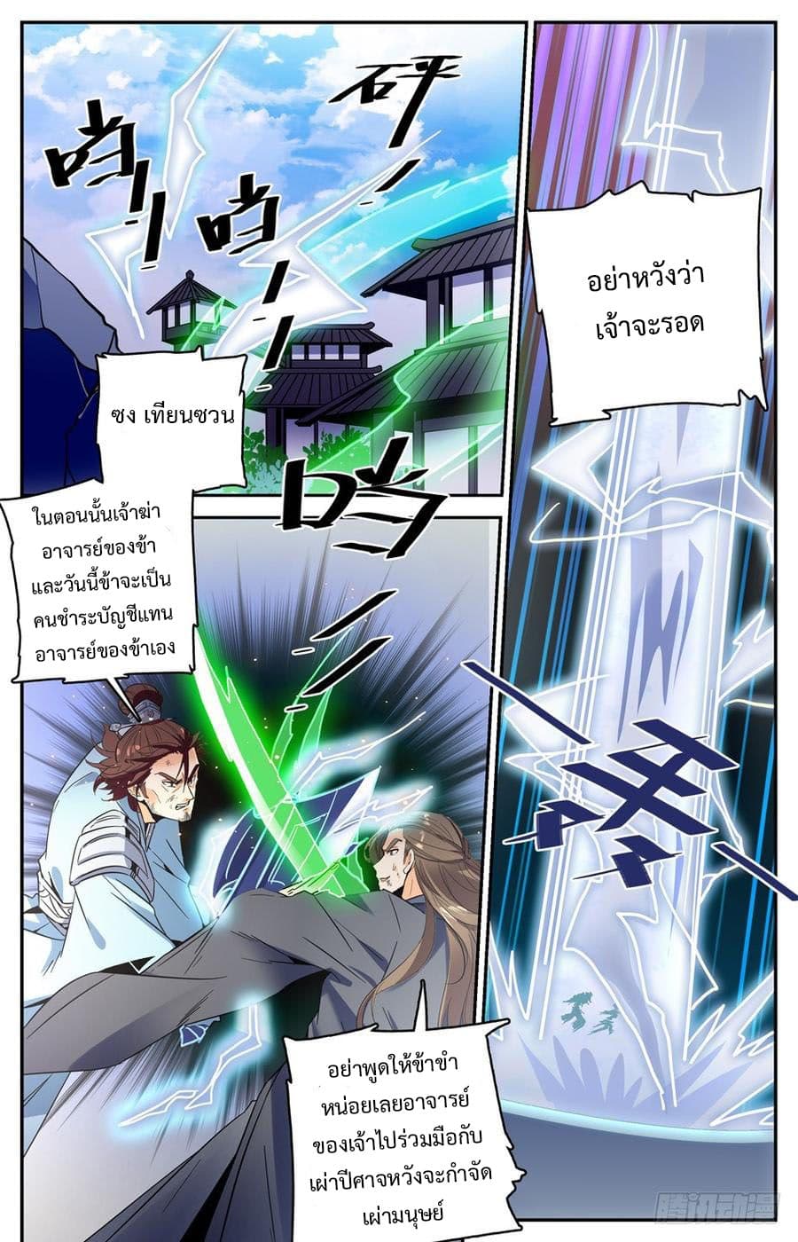 Lian Fei Wei Bao page 4
