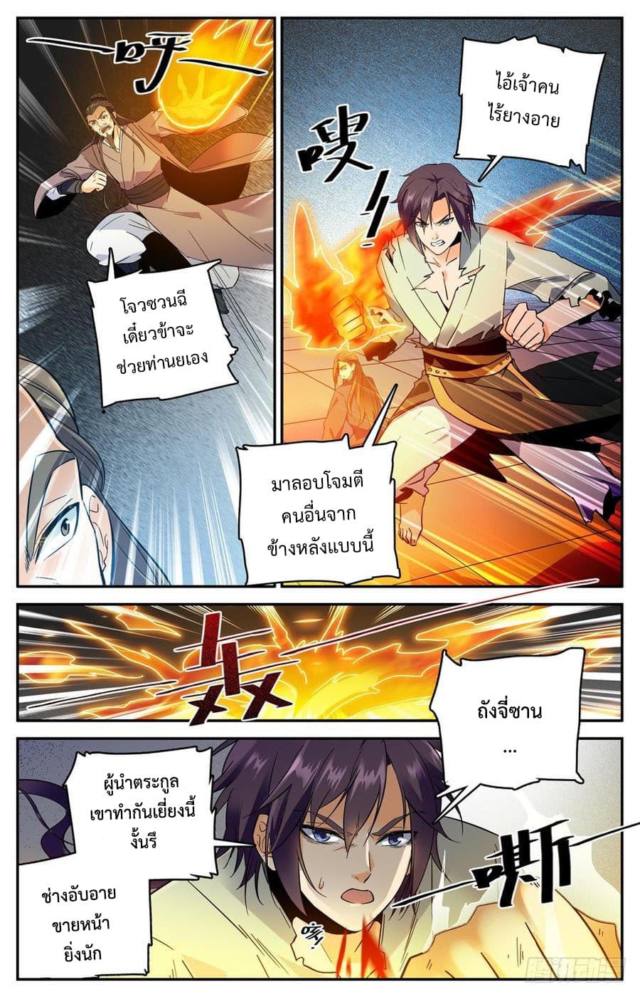 Lian Fei Wei Bao page 6