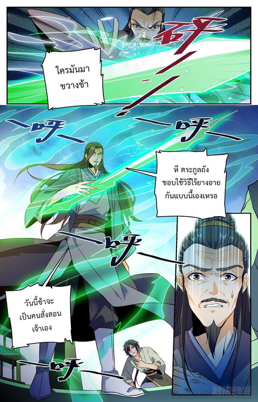 Lian Fei Wei Bao page 8