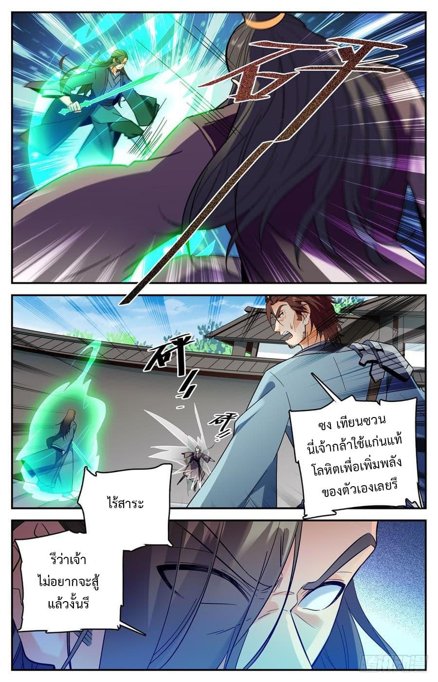 Lian Fei Wei Bao page 9