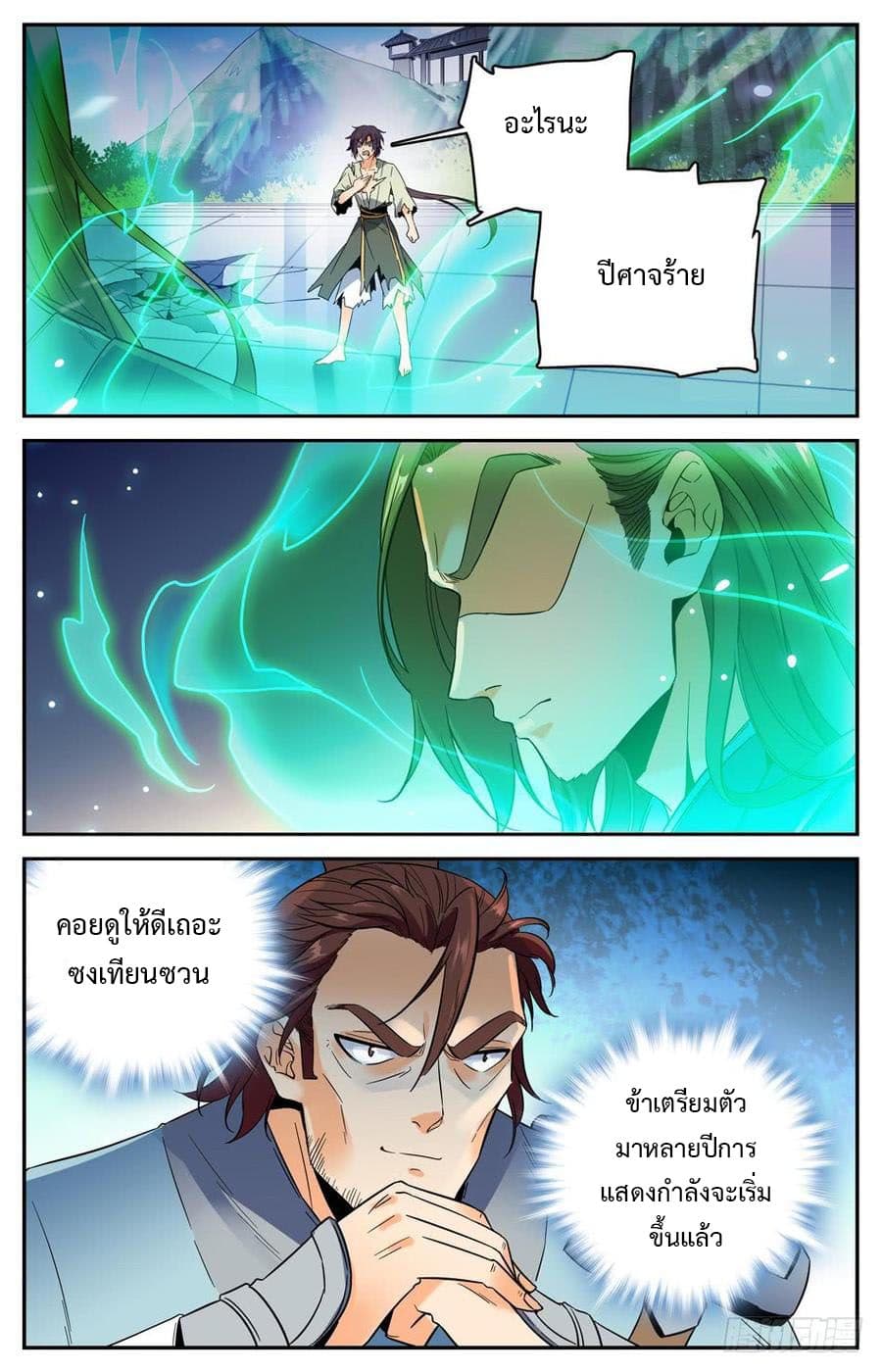 Lian Fei Wei Bao page 2