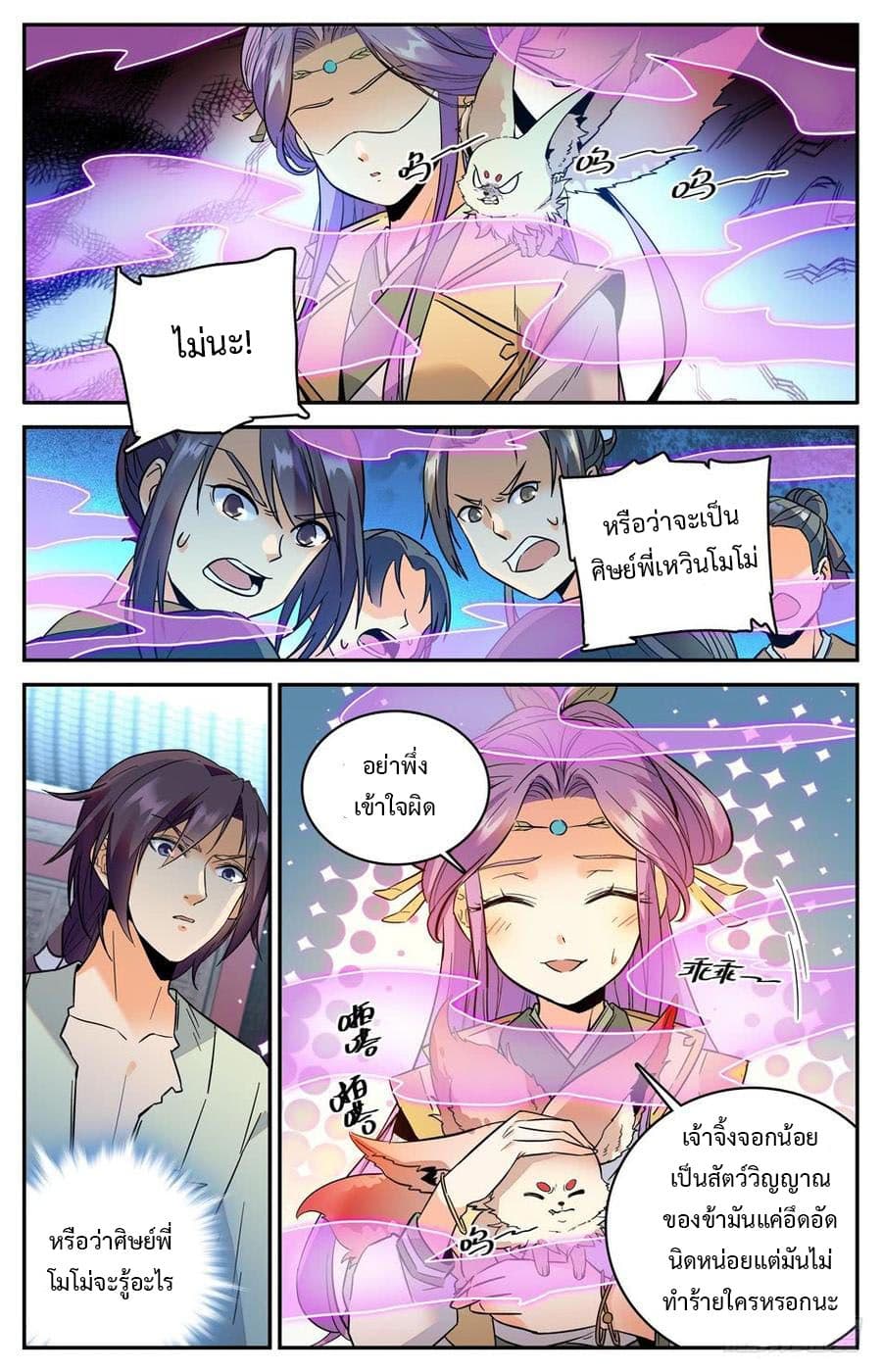 Lian Fei Wei Bao page 5