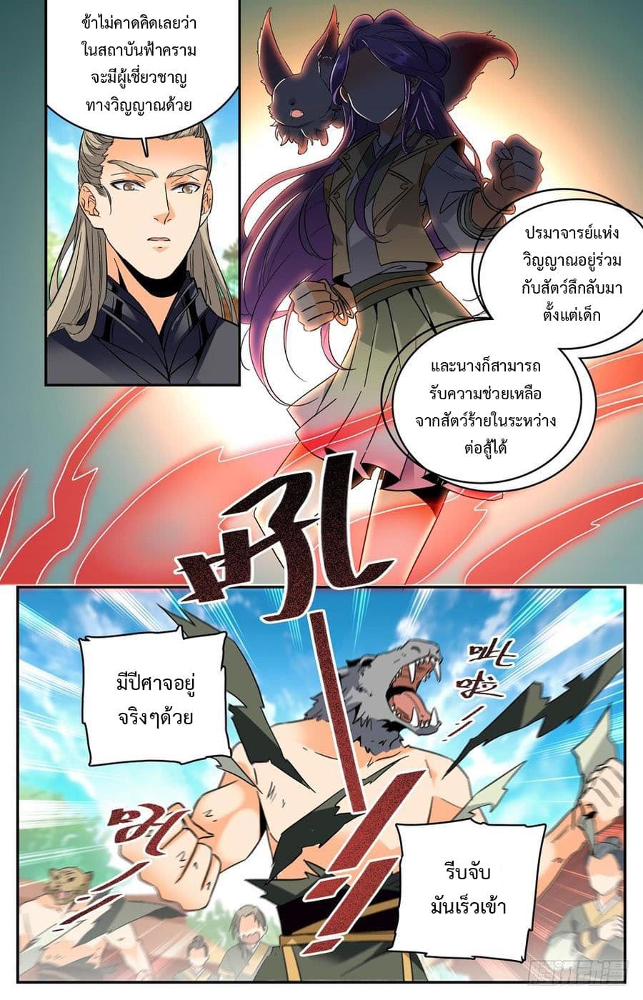 Lian Fei Wei Bao page 6