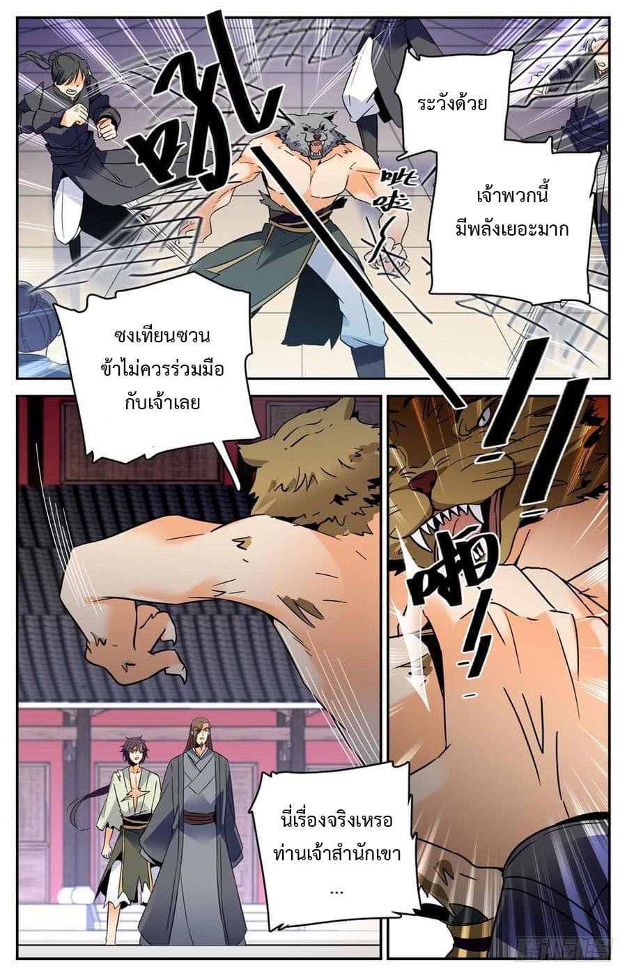 Lian Fei Wei Bao page 8