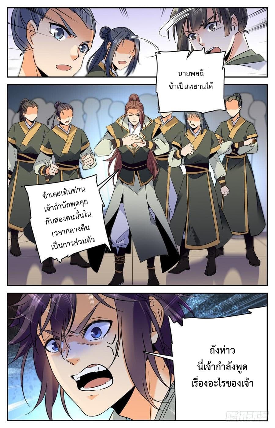 Lian Fei Wei Bao page 12