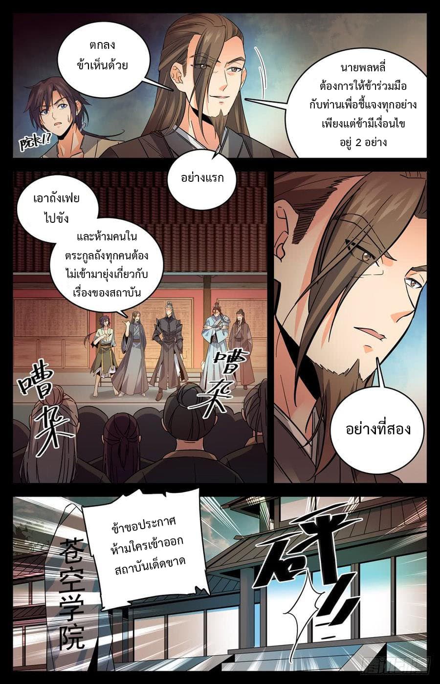 Lian Fei Wei Bao page 3