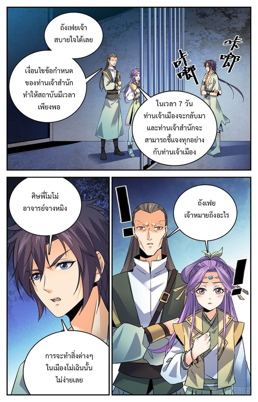 Lian Fei Wei Bao page 5