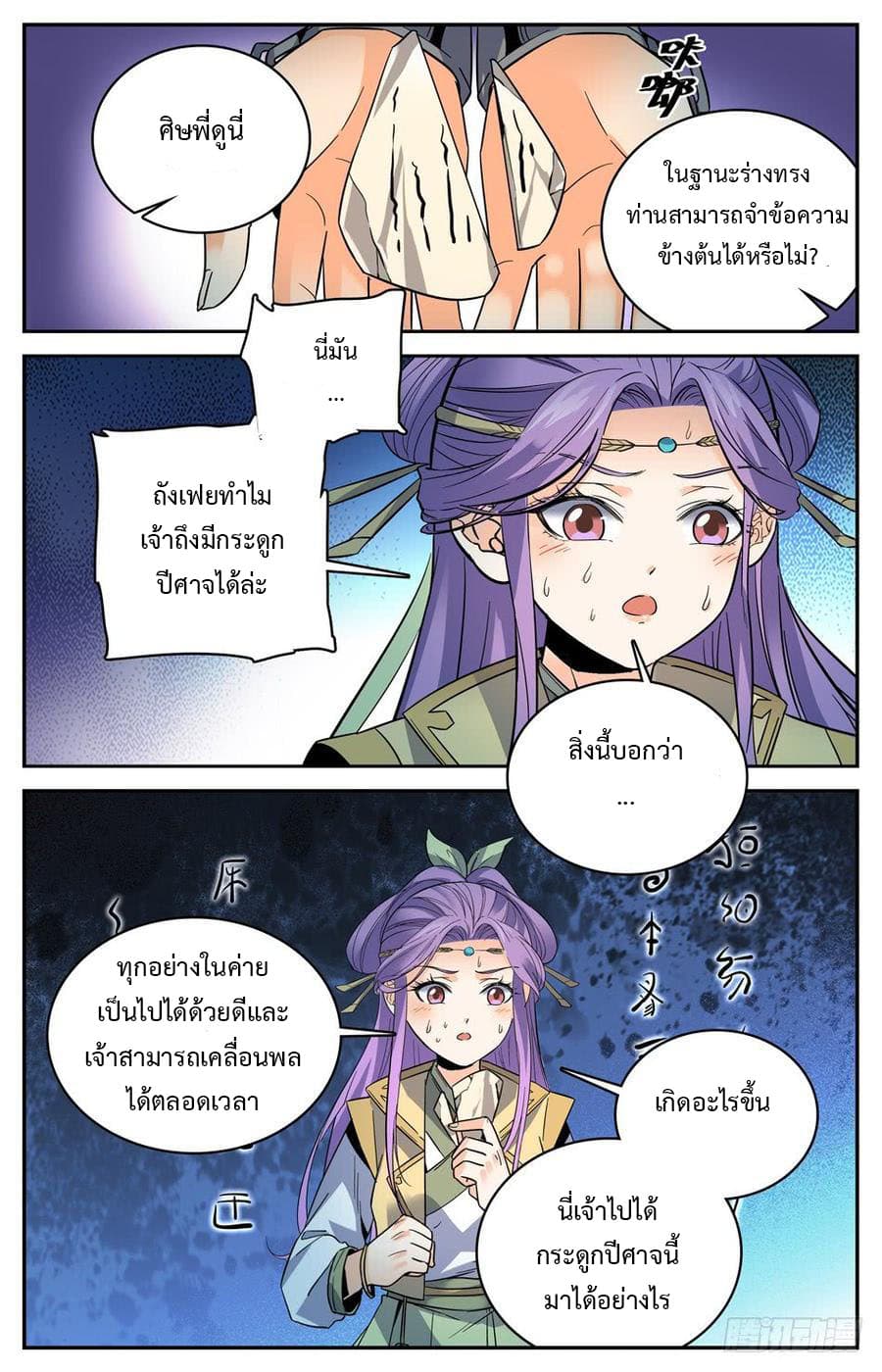 Lian Fei Wei Bao page 6