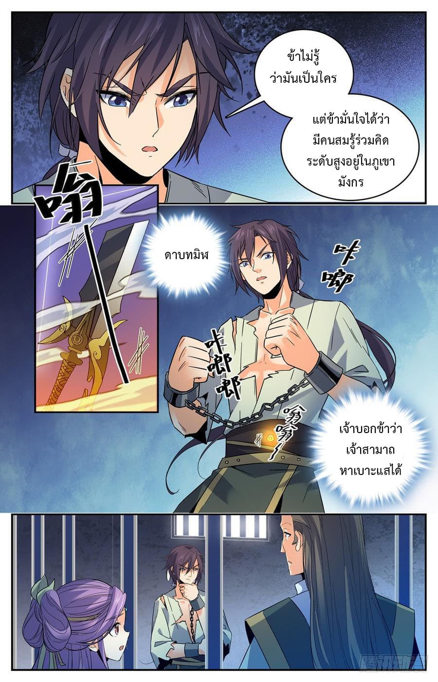 Lian Fei Wei Bao page 7