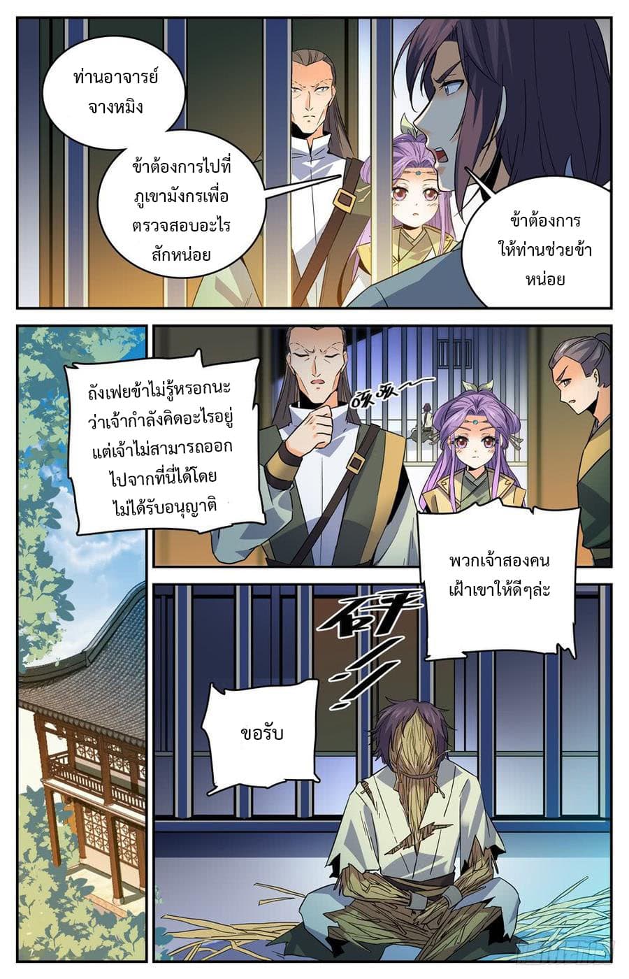 Lian Fei Wei Bao page 8