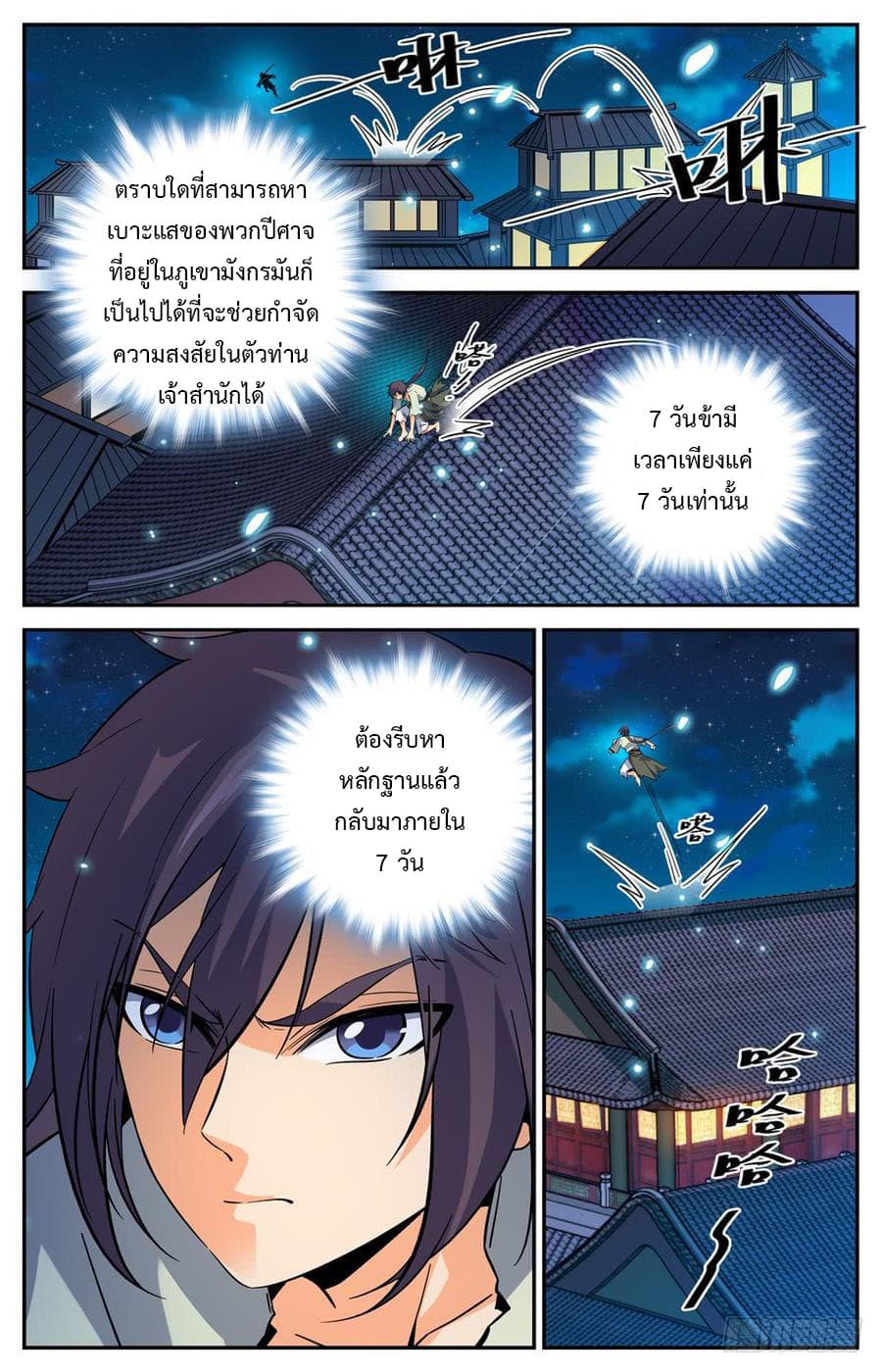 Lian Fei Wei Bao page 9