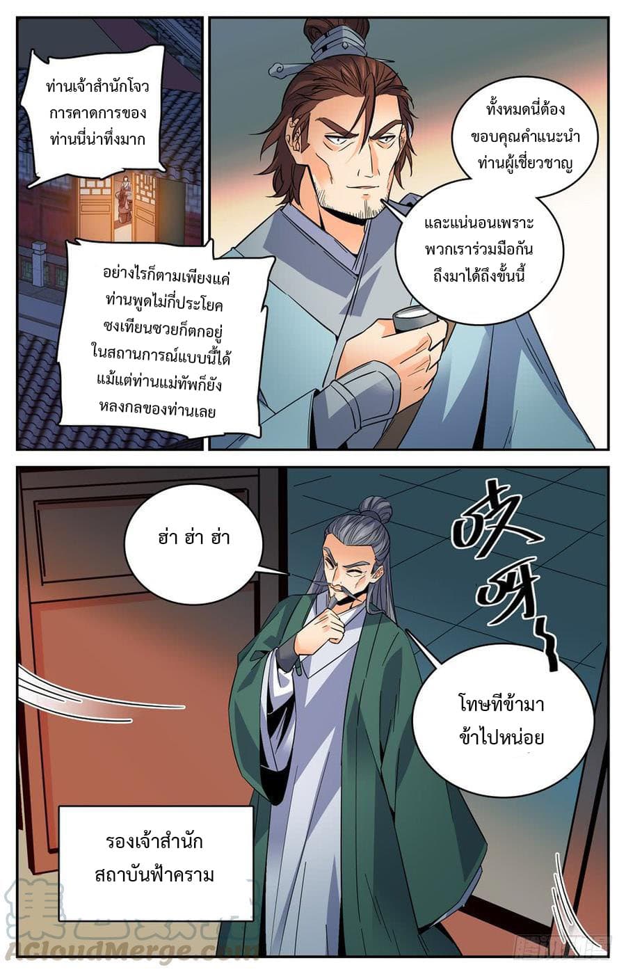 Lian Fei Wei Bao page 10